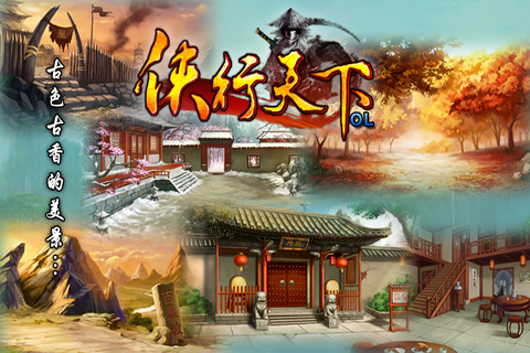 侠行天下OL手游v7.5.5截图4