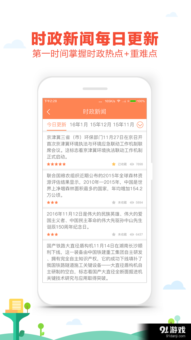 我爱公基v1.8截图3