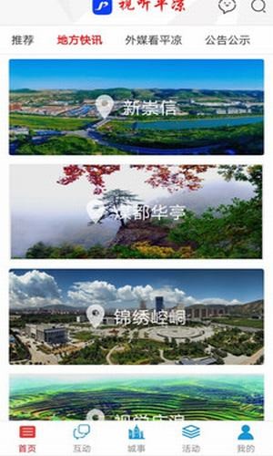 视听平凉v5.5.6截图2