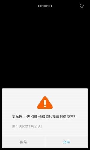 小黑相机v1.30截图1