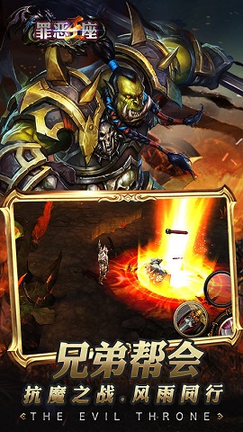 罪恶王座v1.3.5截图3