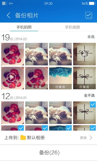 云服务(原乐同步)v4.5.8截图3