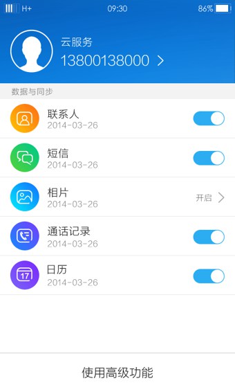 云服务(原乐同步)v4.5.8截图4