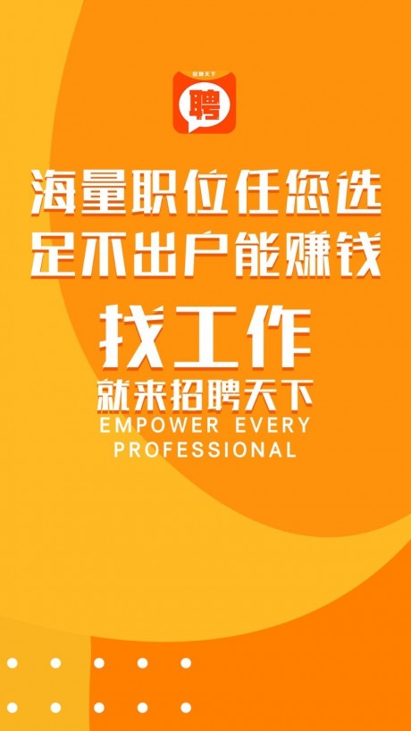 招聘天下v2.7截图1
