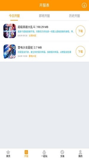 游乐圈平台v1.3.5截图3