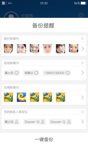 云服务(原乐同步)v4.5.8截图2