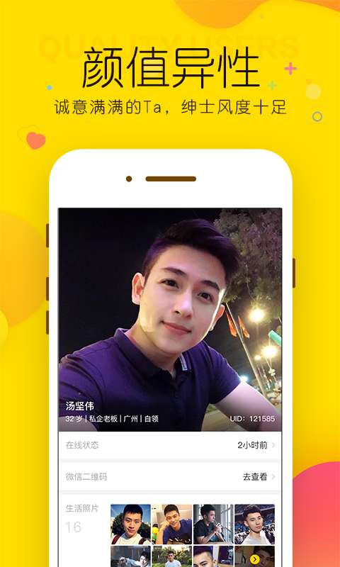 玫瑰约会同城交友v2.4.4截图4