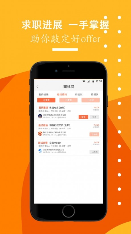 招聘天下v2.7截图5