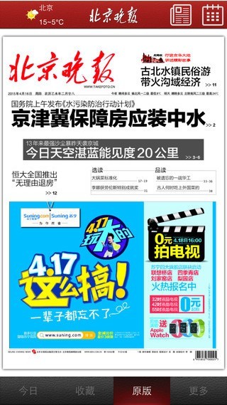 北京晚报v1.7截图1