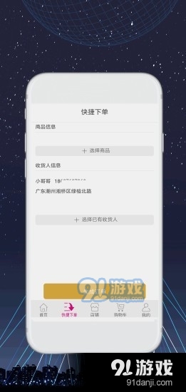 亿科速v00.3.0006截图3