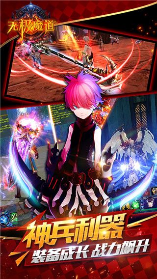 无极魔道v1.7截图2