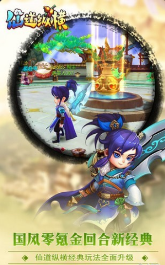 仙道纵横v1.8.7截图1