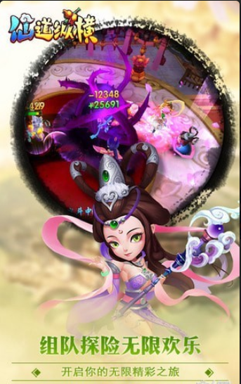 仙道纵横v1.8.7截图2