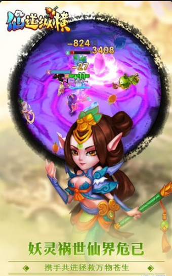 仙道纵横v1.8.7截图3