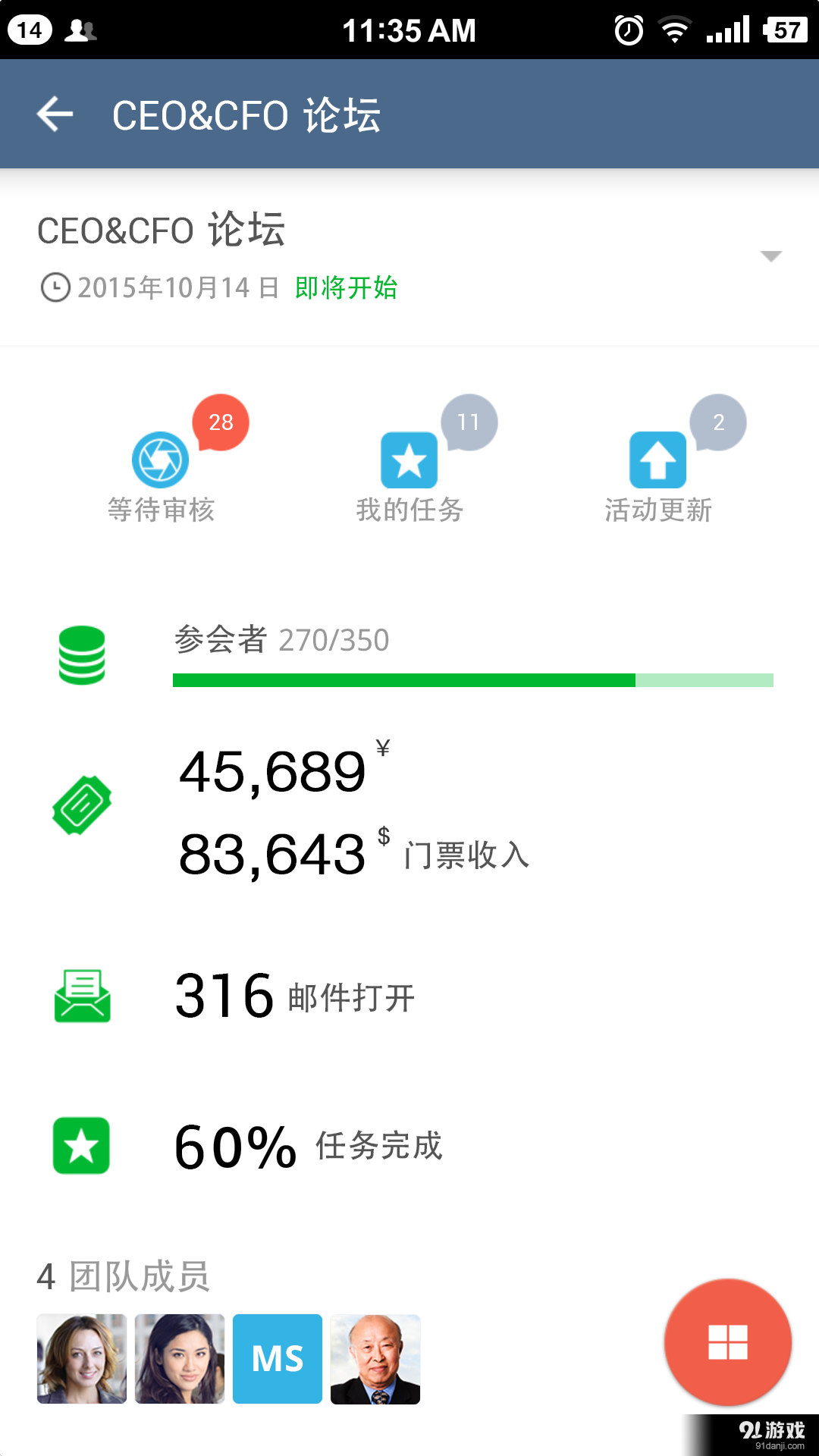 EB捷会易v3.8.5截图2