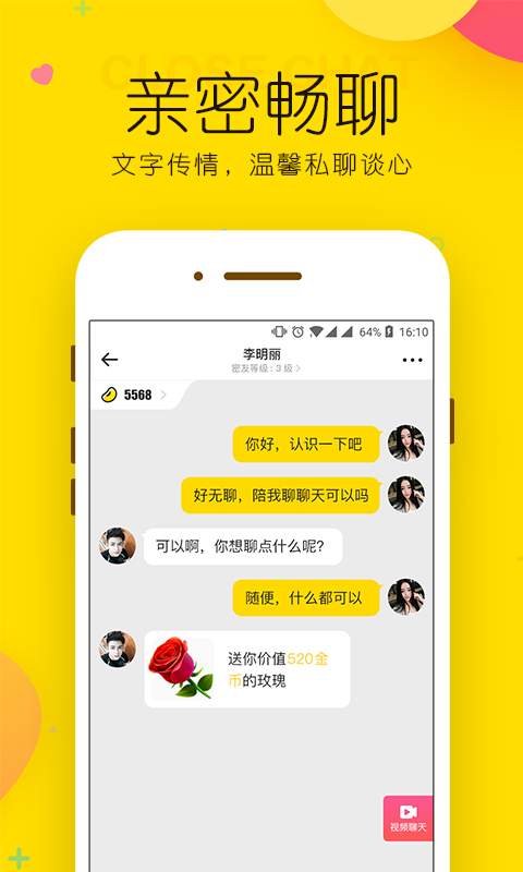 玫瑰约会同城交友v2.4.4截图3