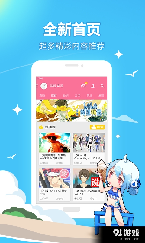 哔哩bilibili离线观看v7.38.4截图2