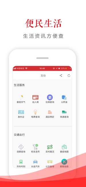 新娄底v1.3.13截图2