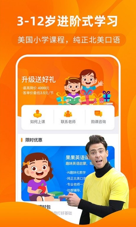 果果英语v2.9.4截图2
