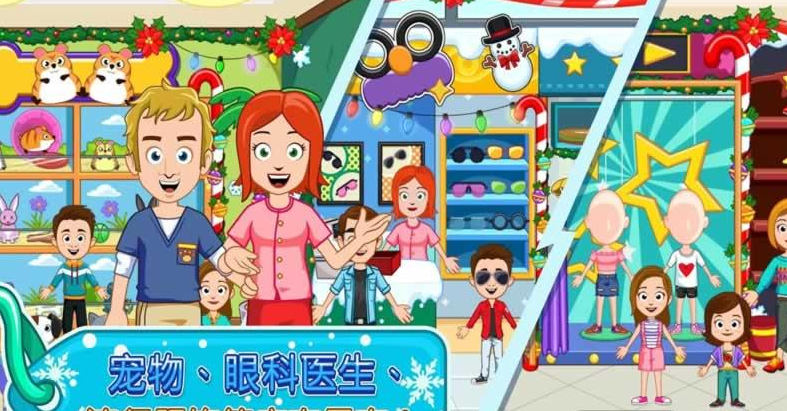 我的小镇购物中心v1.05截图1