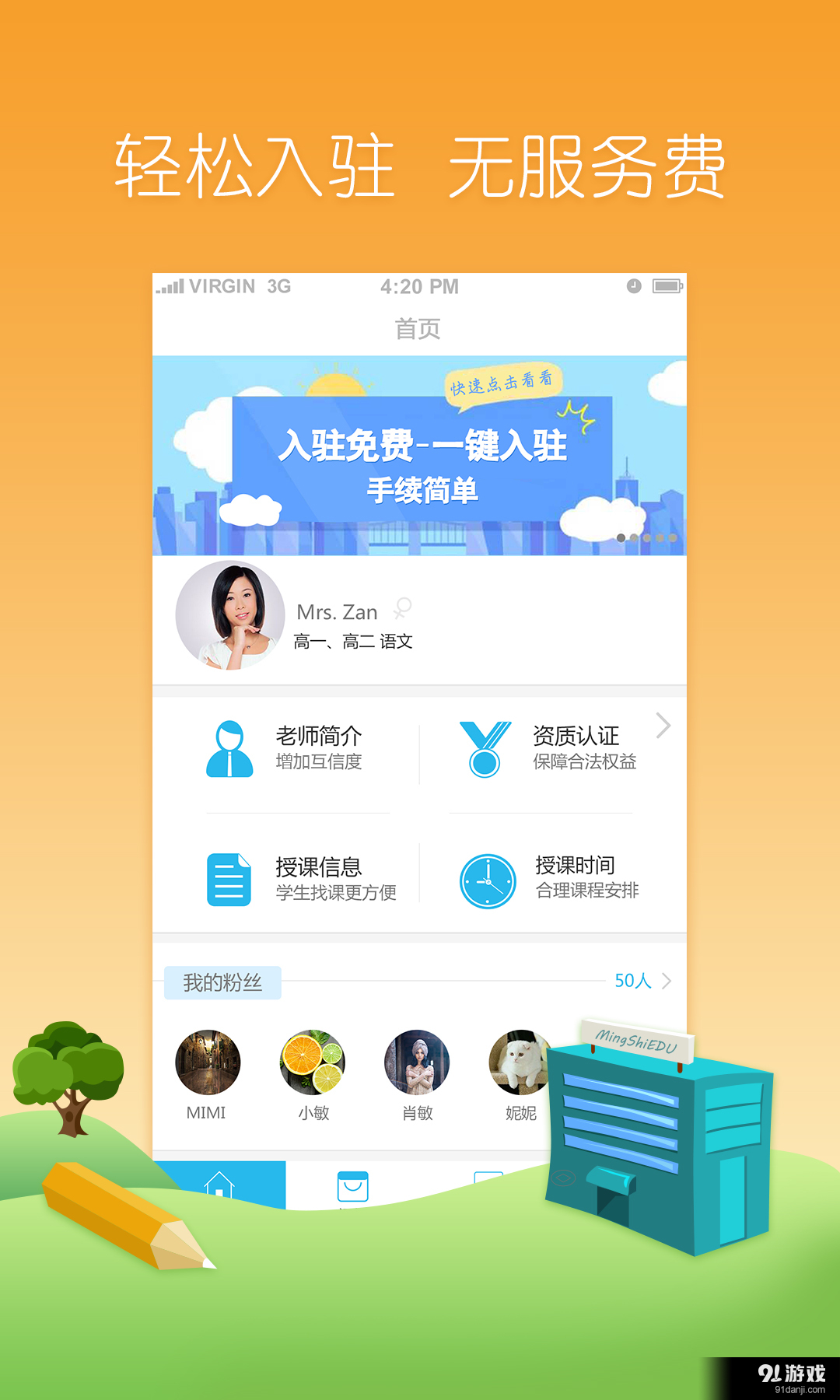 老师+v1.5.7截图1