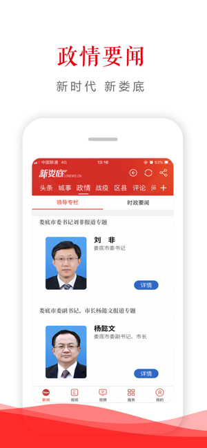 新娄底v1.3.13截图4