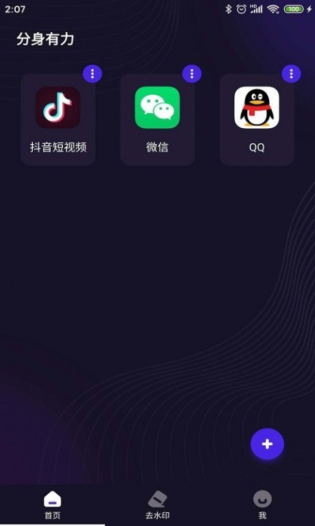 分身有力v1.12截图1