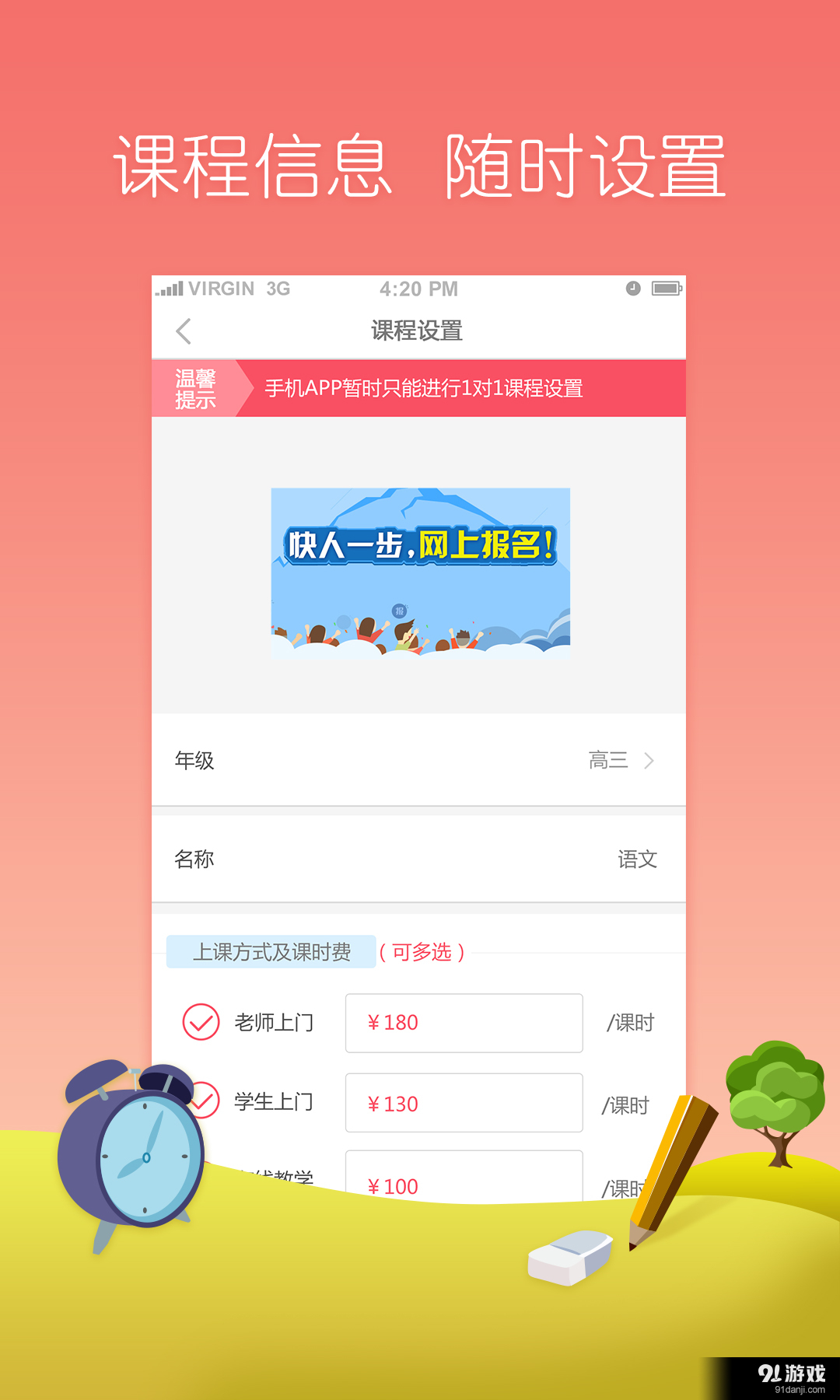 老师+v1.5.7截图3