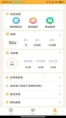 记账大师v1.3.4截图2
