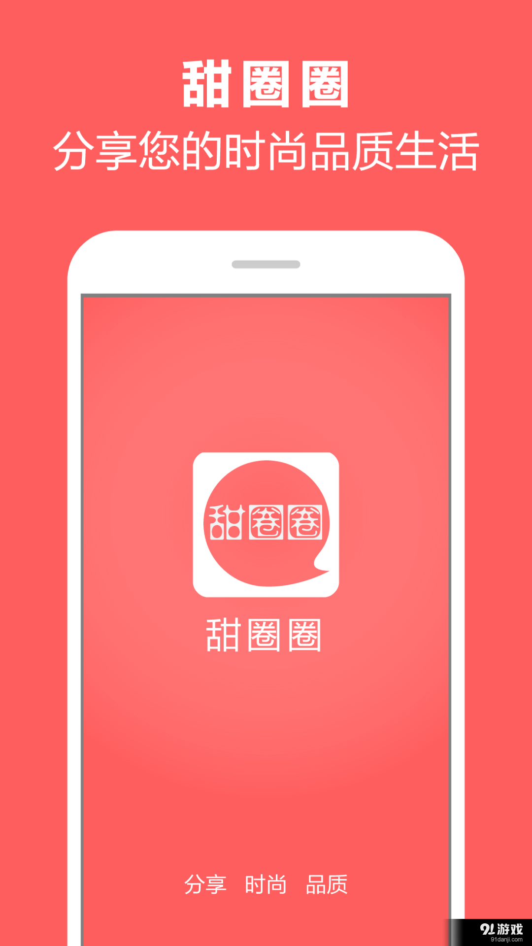 甜圈圈v1.23截图1