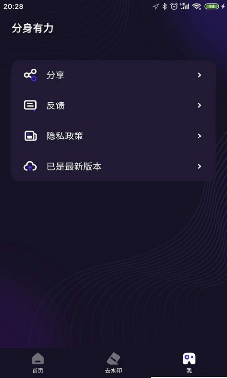 分身有力v1.12截图4