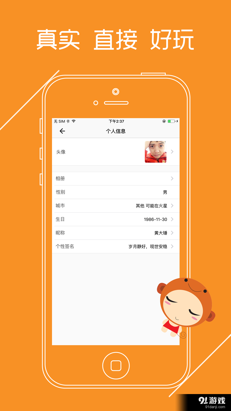 语聊v1.9.4截图4