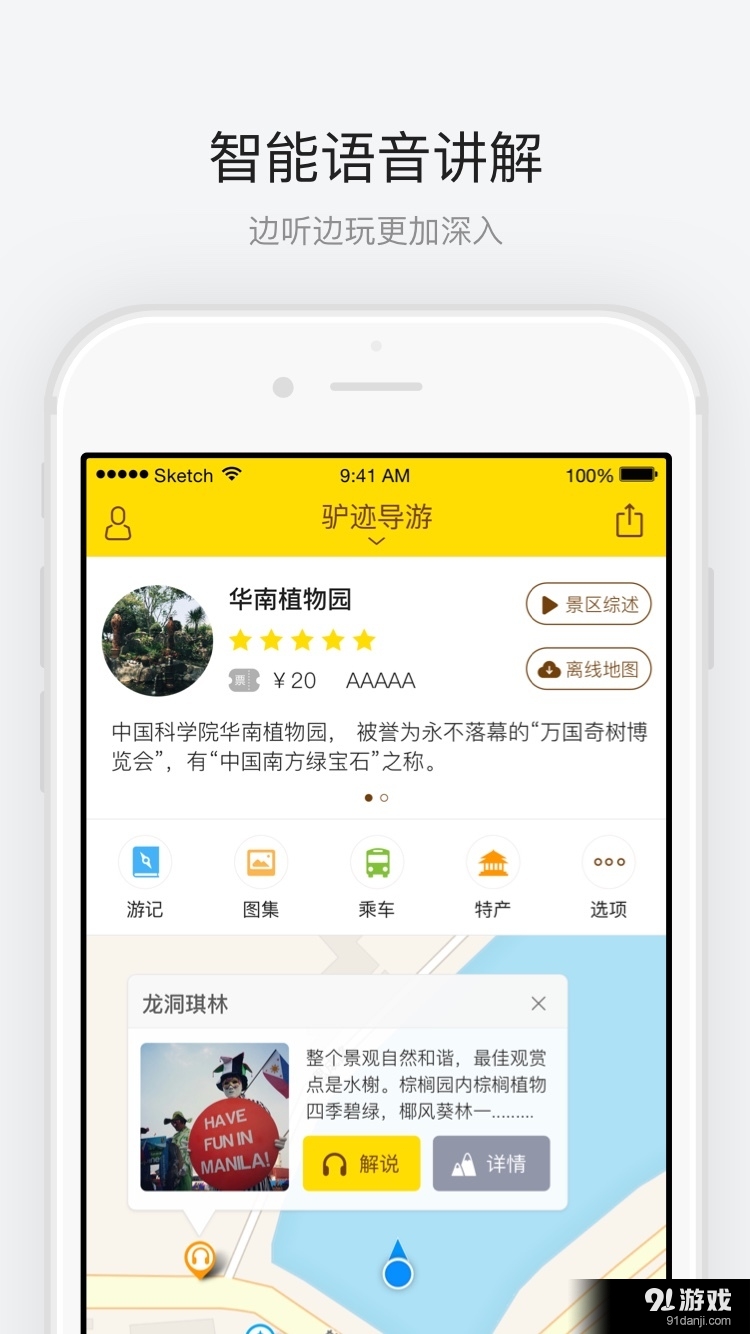 华南植物园v1.3.5截图1