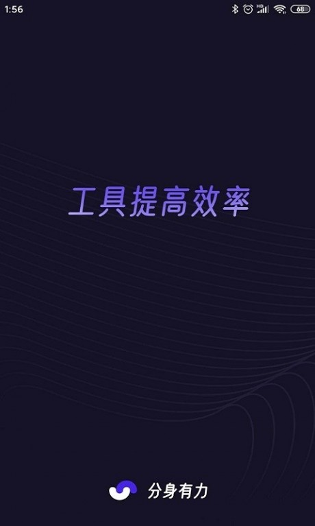 分身有力v1.12截图5