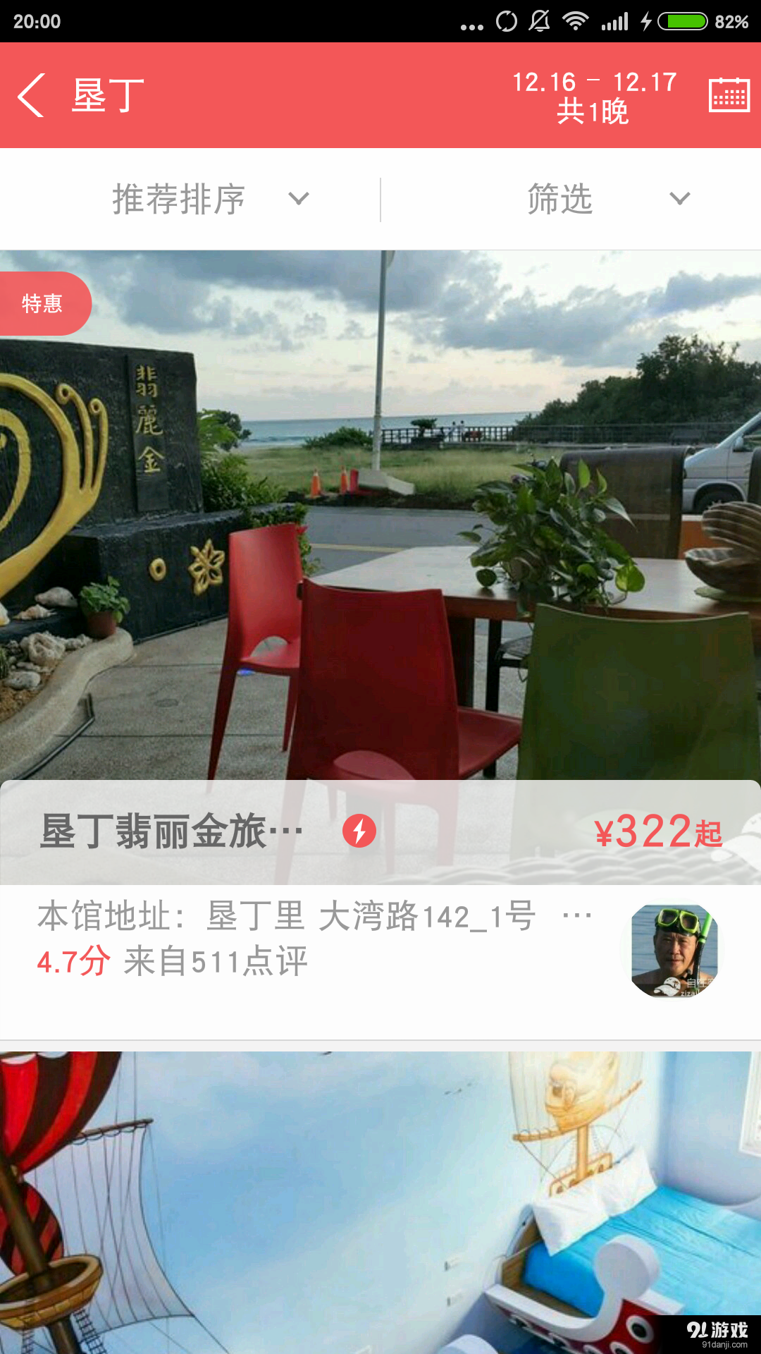 自在客v3.11.10截图3