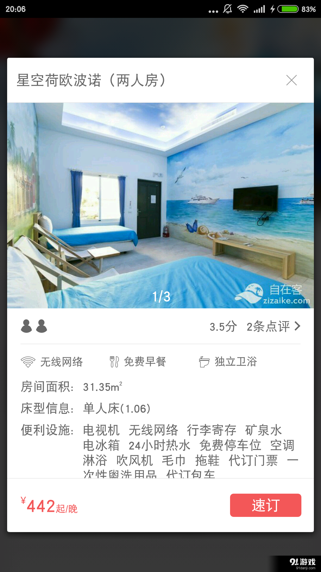 自在客v3.11.10截图4