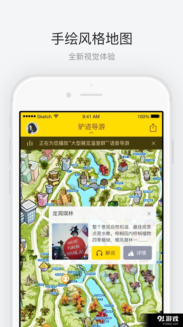 华南植物园v1.3.5截图2