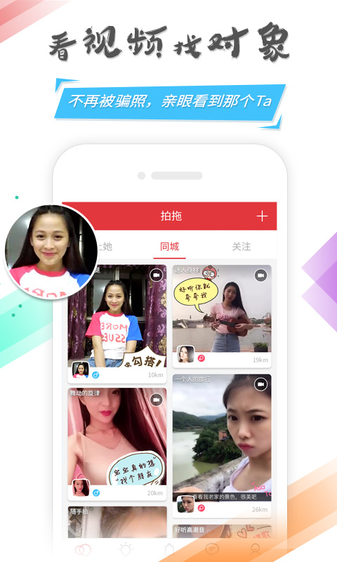 拍拖v5.7.11截图2