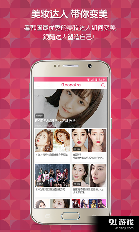 Kleopatrav1.10截图2