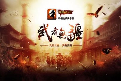 剑笑九州v1.3截图1