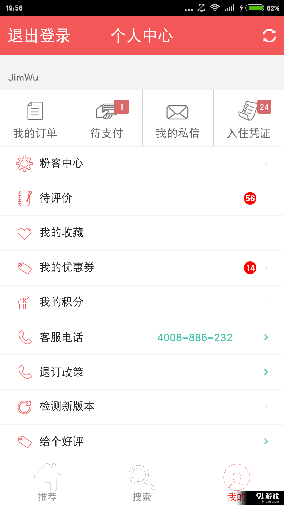 自在客v3.11.10截图5