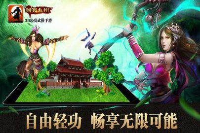 剑笑九州v1.3截图3