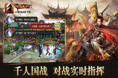 剑笑九州v1.3截图2