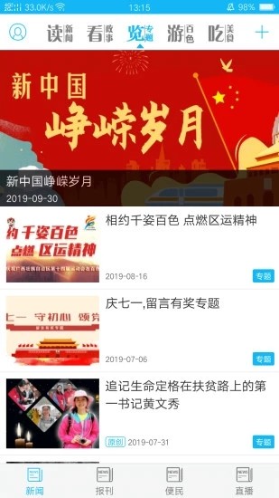 右江日报v4.4.5截图1