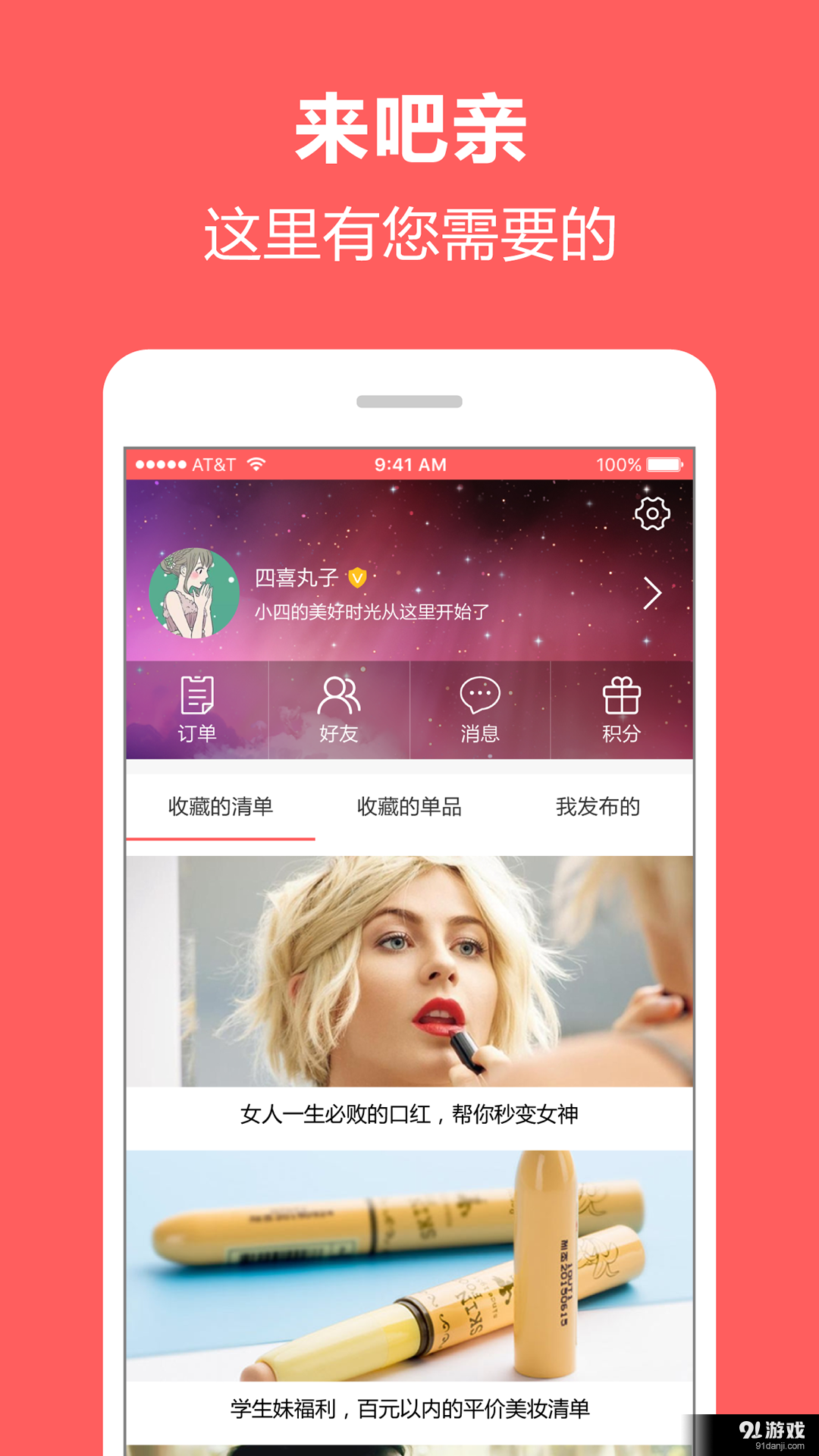 甜圈圈v1.23截图5