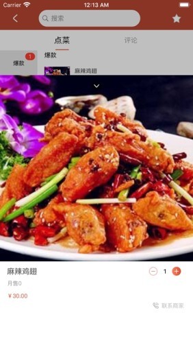 村急送外卖v1.3.5截图1