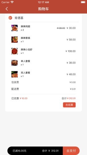 村急送外卖v1.3.5截图3