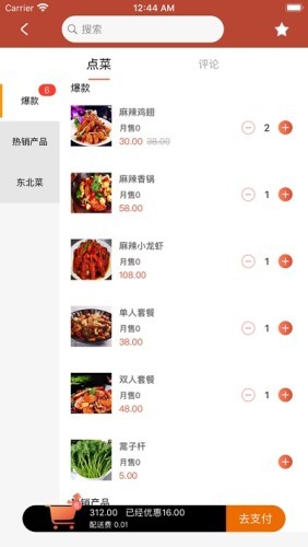 村急送外卖v1.3.5截图2