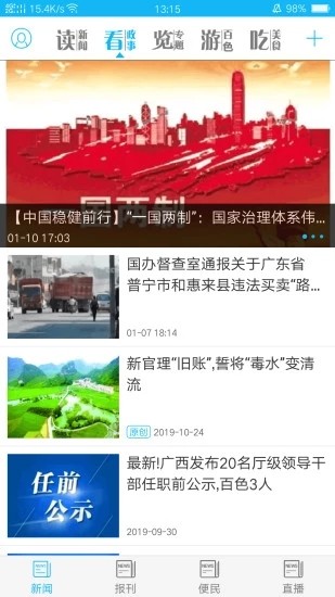 右江日报v4.4.5截图2