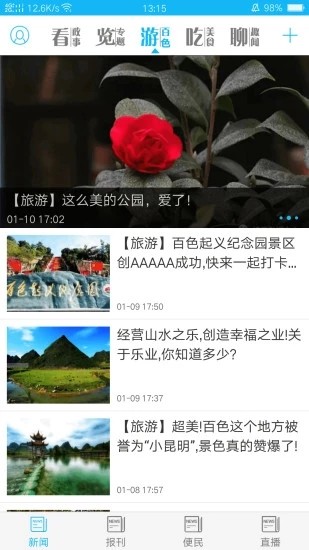 右江日报v4.4.5截图3